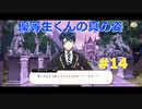 【ツイステ】小6男子みたいな声の私ですが、監督生になりました #14【第一章】