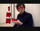 1時間どれだけ勢姿出せるかやってみたら・・・