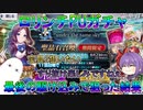 【FGO】ロリンチPUガチャ　最後の駆け込みで狙った結果【ゆっくり】