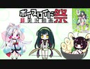 【第六回ひじき祭】私ら東北三姉妹よ【歌うボイスロイド】