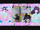 キラッとプリチャンプリたま２弾～バイバイ夏休み★その２～