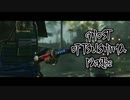 【GHOST OF TSUSHIMA】踝猫背が輪廻転生を重ねて復讐を遂げてみた Part32