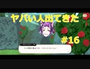 【ツイステ】小6男子みたいな声の私ですが、監督生になりました #16【第一章】