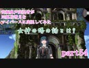 究極鼻声実況者がFE風花雪月をマイペースに実況してみたpart54