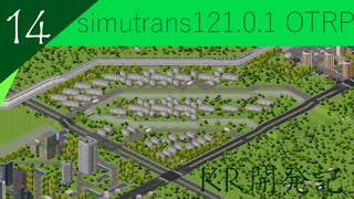 【simutrans】KR開発記14【ゆっくり/ceVIO実況】