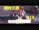 【ツイステ】小6男子みたいな声の私ですが、監督生になりました #18【第一章】