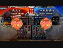 【4陣】ヘタレ君主娯楽日記33「隻眼将の価値は？」【三国志大戦】