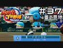 【実況】ましまし高校野球部 活動日誌 Part37