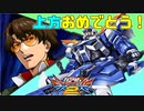 【実況】初心者から始めるブレイヴバーサス with青枠SL Part35【EXVS2】
