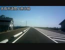 名取市道閖上南北線を走行してみた