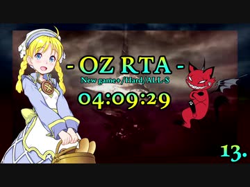 【RTA】OZ-オズ-RTA 4:09:29 [HARD/ALL-S]【Voiceroid実況】Vol.13