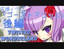 【twisted wonderland】結月ゆかりがディズニーの美男子まみれゲームで結婚（イベント後編）【VOICEROID実況】