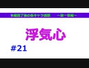 【ツイステ】第一章を終えたゲー畜オタク監督生による各キャラへの感想 #21【雑談回】