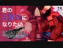 【実況】スカーレットのフットレストは求人倍率が3000倍【FF7R・FF7リメイク】#25