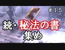【The Sinking City】～＃１５～SAN値ゼロの探偵