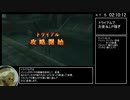 FF12TZA　RTA　低レベル全モブ＋召喚獣＋α撃破　part3