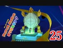 全力で楽しむペーパーマリオ オリガミキング　Page25