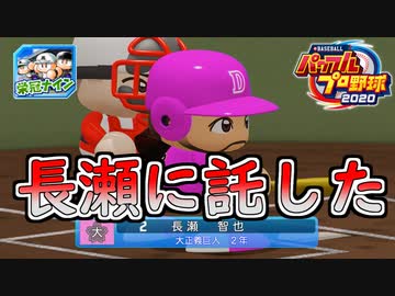 【パワプロ2020】 朝の連続ドラマ小説 栄冠ナインで春夏連覇 第38話