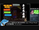 【820円】 東方売春宿 ～Soap of Royal Road　紅魔郷編 - 04:27.10 【RTA】