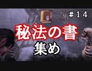 【The Sinking City】～＃１４～SAN値ゼロの探偵