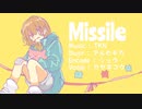 - Missile - ver.カヤネコウ 【歌ってみた】