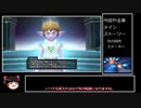 【ゆっくり実況】緩く縛るドラゴンクエスト10その10_1【メインストーリー】