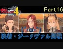 【戦場の青春を】戦場のヴァルキュリア4【初見実況プレイ】Part16