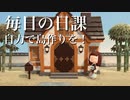 【あつ森】あつ森起動したらまずこれ！毎日の日課を紹介