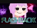 #3 結月ゆかりの「FLASHBACK」！【VOICEROID実況】