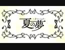 【絵本工房TOGY】#2_夏の夢