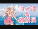 【実況】艦隊これくしょんPart234【だらだら雑談＆コメ返】