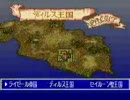 スレイヤーズ SFC版を普通にプレイ Part5