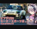 flowerと辿るマツダUSAモータースポーツ史 Part2【1976～79】