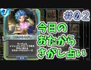 【実況】今日のおたからさがし占いPart2【ＤＱライバルズエース】