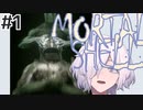 【MortalShell】#1 半神半人、パリィができなくてボコられる【ソウルライクアクション】