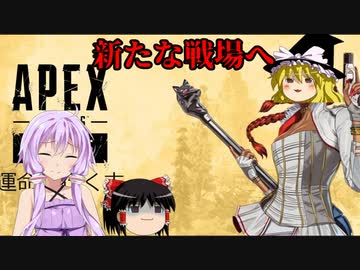 【ゆっくりボイロ実況】APEXでガンガン行こうぜ！