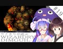 ウナキリが遊ぶWizardryDIMGUIL#19