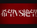 【MUGEN】第２回 新章リスペクト 希望VS絶望大会 ED 高画質 ver.