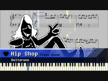 【Deltarune】Hip Shop／プリティショップ【ピアノ】