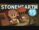 【stonehearth】ACE MODとポカポカ島 ♯１５【ゆっくり実況】