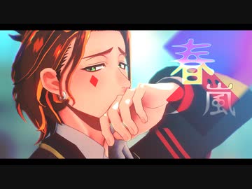 【MMDツイステ】春嵐【ケイト】