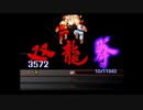 （PS2）ナムコクロスカプコン　プレイ動画103　by　KANAN