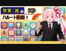 【EXVSMBON】琴葉姉妹達の目指せアレルヤ職人Part1