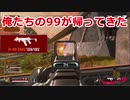 【ANPA】赤武器になったR99使えば誰でも絶対勝てる＃14