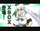 ゲーム機娘！エックスボックス登場