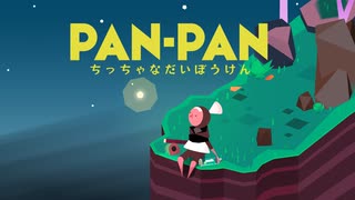 【実況】優しい世界観と優しくない謎解きのゲームを遊ぶ・前編【PAN-PAN】