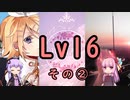 【SDVX】ボルテ5昇格曲を駄弁りながら順にやっていく Lv16編 その2【銀枠剛力羅VOICEROID実況】