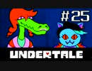 【初見実況】愛に生きて、愛に死ね【UNDERTALE】#25