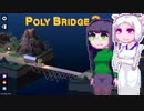 【PolyBridge2】イカタコぽりぶり２#8