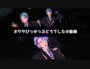 【MMDツイステ】オクタぴっかっぷどうでしたか動画【動画詰め合わせ】（1080p対応）